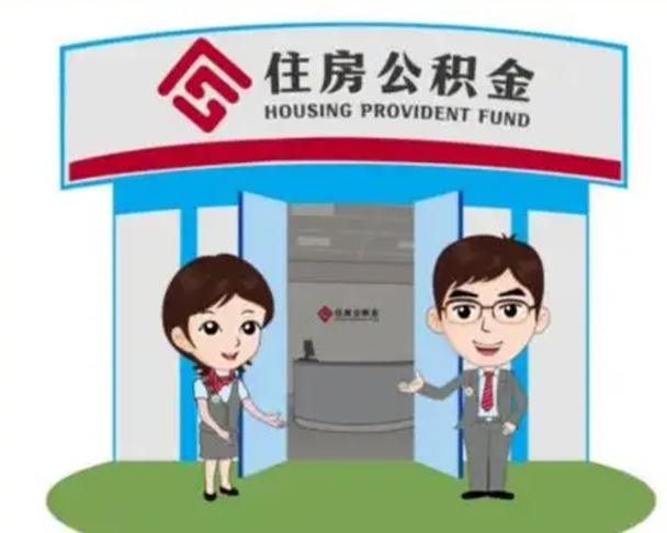 大兴安岭公积金怎么领取（2021公积金怎么领取）